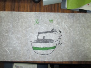 名物　うどん